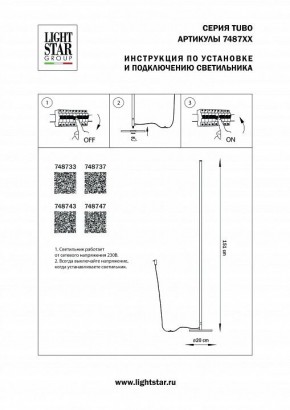 Торшер Lightstar Tubo 748733 в Ханты-Мансийске - hanty-mansiysk.mebel24.online | фото 2