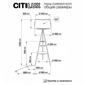 Торшер с полкой Citilux Рейнер CL806023 в Ханты-Мансийске - hanty-mansiysk.mebel24.online | фото 4