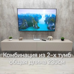 Тумба подвесная под ТВ LINES MTV4-MA 1150 Бежевый (Леда-М 10.1.5) в Ханты-Мансийске - hanty-mansiysk.mebel24.online | фото 13