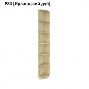 РОЛАНД Угловое завершение Р86 в Ханты-Мансийске - hanty-mansiysk.mebel24.online | фото 6