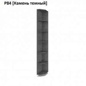 РОЛАНД Угловое завершение Р86 в Ханты-Мансийске - hanty-mansiysk.mebel24.online | фото 7