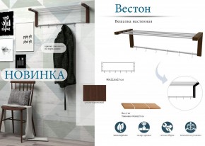 Вешалка-полка Вестон в Ханты-Мансийске - hanty-mansiysk.mebel24.online | фото 3