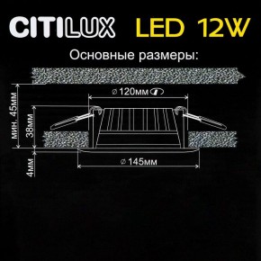 Встраиваемый светильник Citilux Кинто CLD5112N в Ханты-Мансийске - hanty-mansiysk.mebel24.online | фото 6