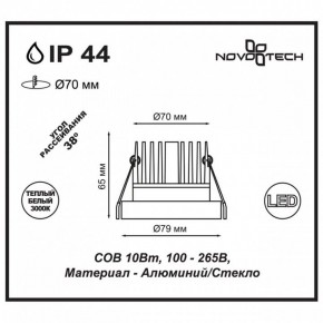 Встраиваемый светильник Novotech Metis 357586 в Ханты-Мансийске - hanty-mansiysk.mebel24.online | фото 3