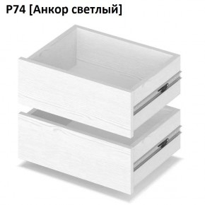 РОЛАНД Выдвижные ящики  Р76 в Ханты-Мансийске - hanty-mansiysk.mebel24.online | фото 2