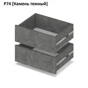 РОЛАНД Выдвижные ящики  Р76 в Ханты-Мансийске - hanty-mansiysk.mebel24.online | фото 7