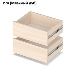 РОЛАНД Выдвижные ящики  Р76 в Ханты-Мансийске - hanty-mansiysk.mebel24.online | фото 8